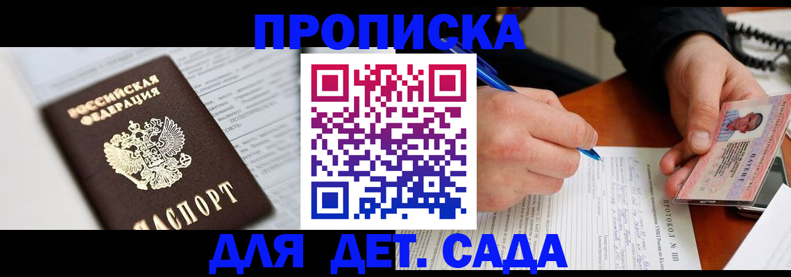 прописка для школы в Радужном