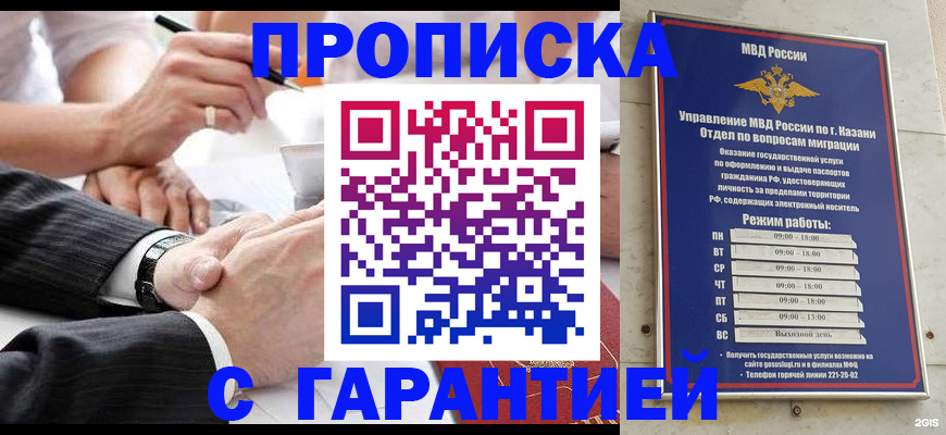 прописка законно в Радужном