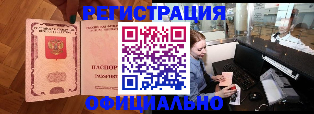 прописка для работы в Радужном